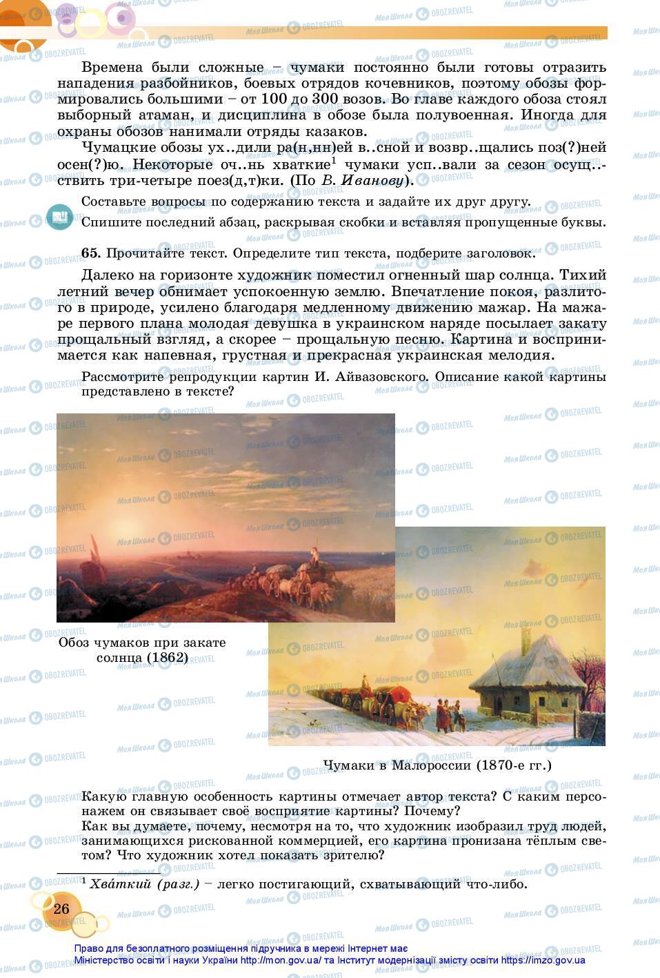 Учебники Русский язык 7 класс страница 26
