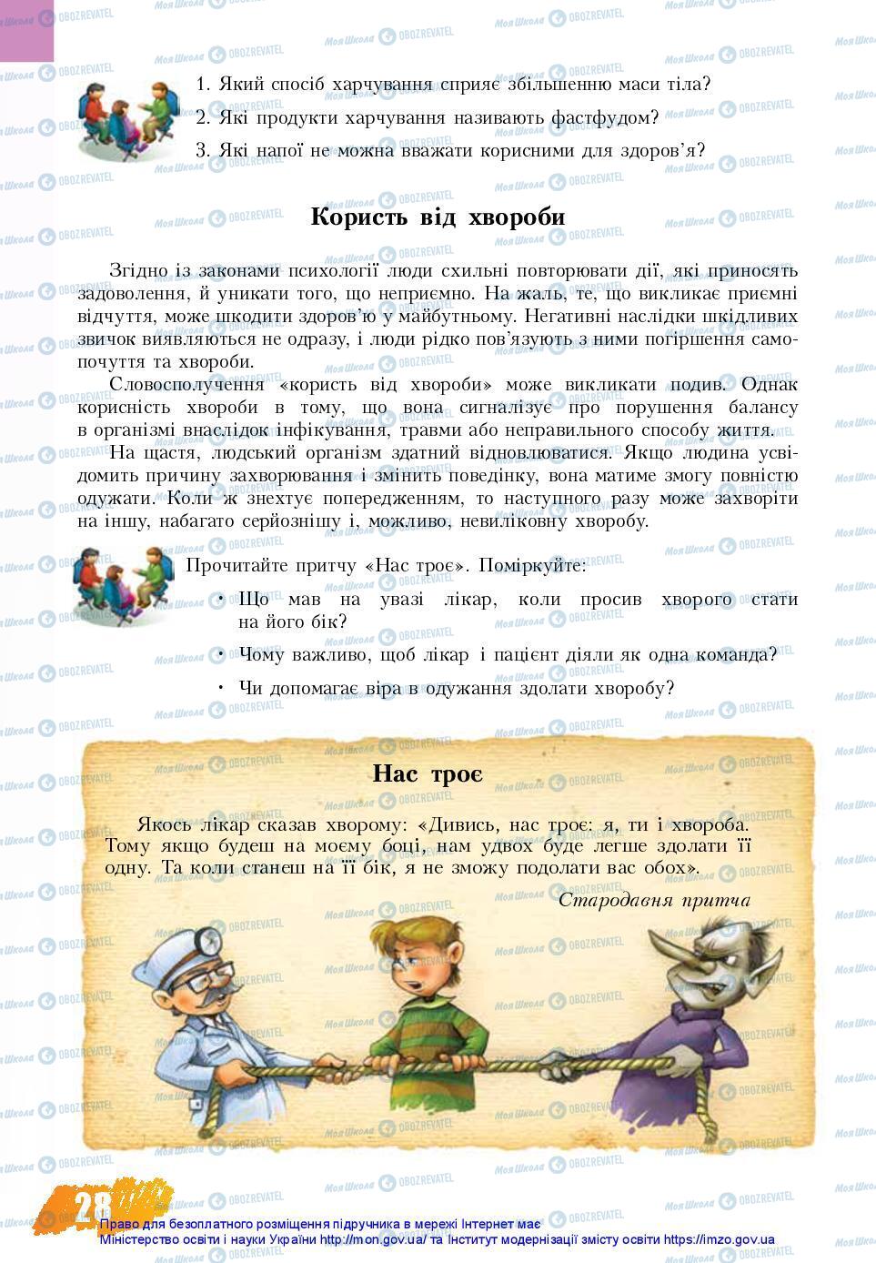 Підручники Основи здоров'я 7 клас сторінка 28