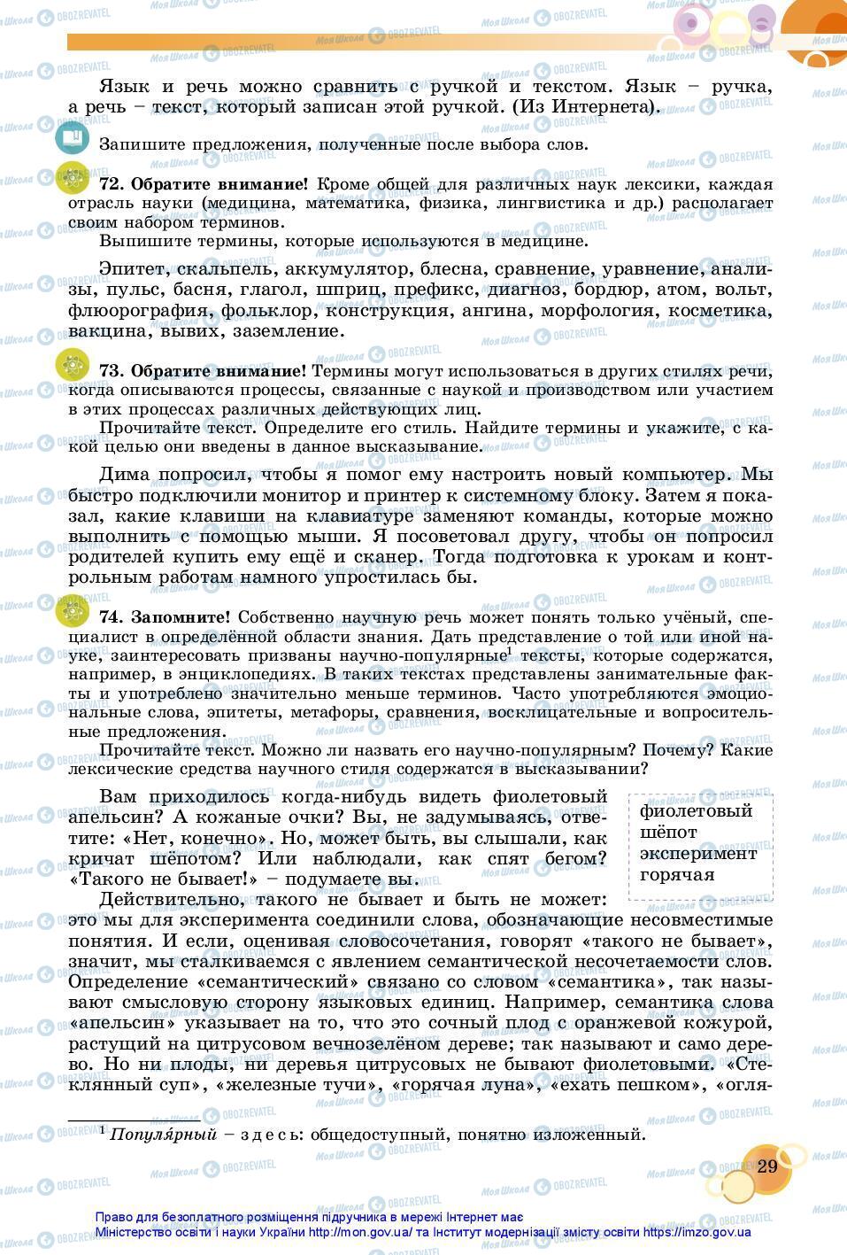 Учебники Русский язык 7 класс страница 29