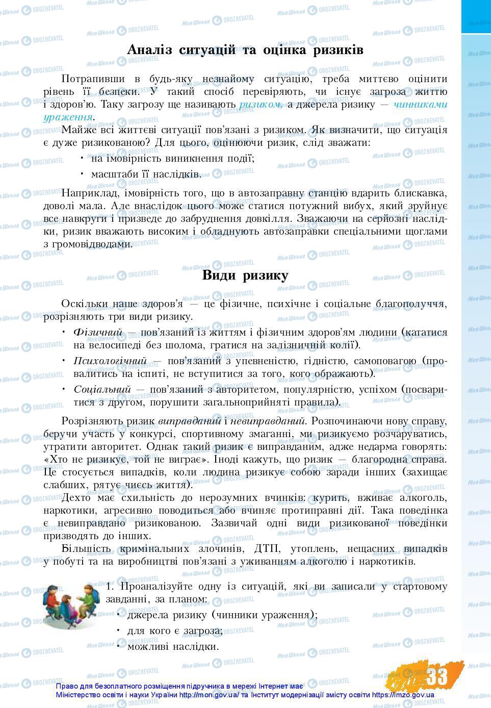 Підручники Основи здоров'я 7 клас сторінка 33