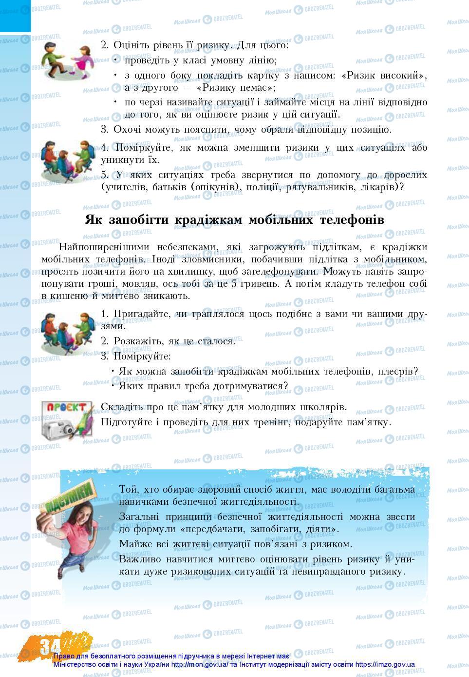 Підручники Основи здоров'я 7 клас сторінка 34