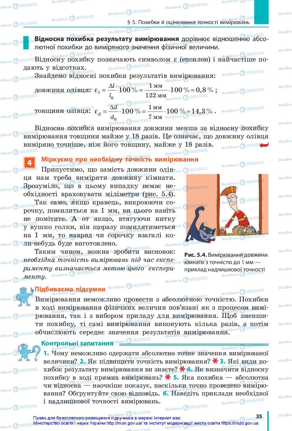 Учебники Физика 7 класс страница 35