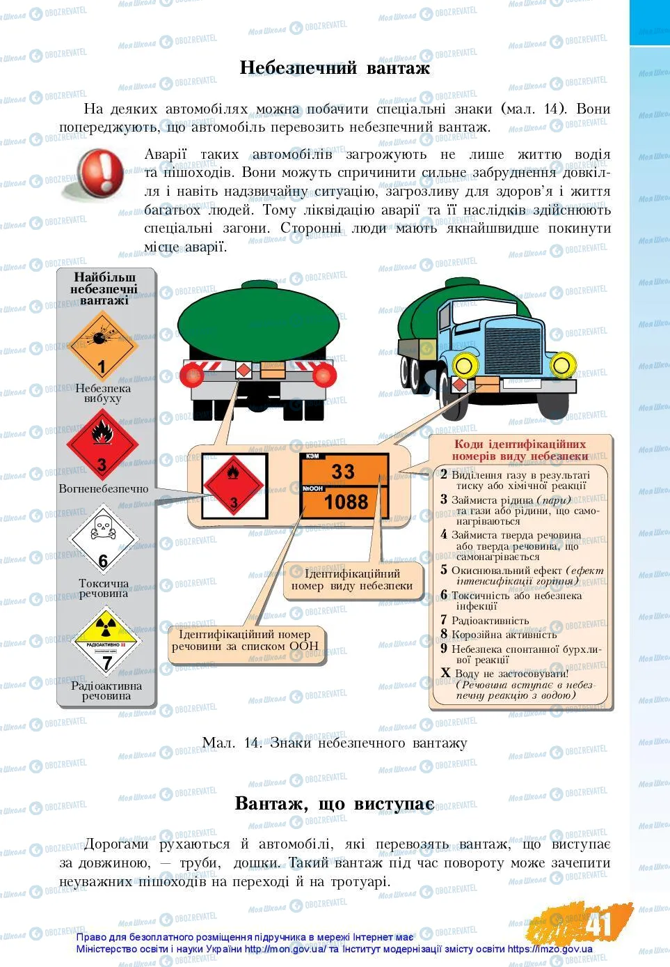 Підручники Основи здоров'я 7 клас сторінка 41