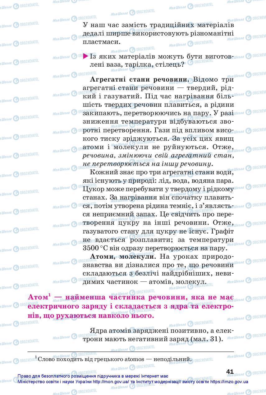 Підручники Хімія 7 клас сторінка 41