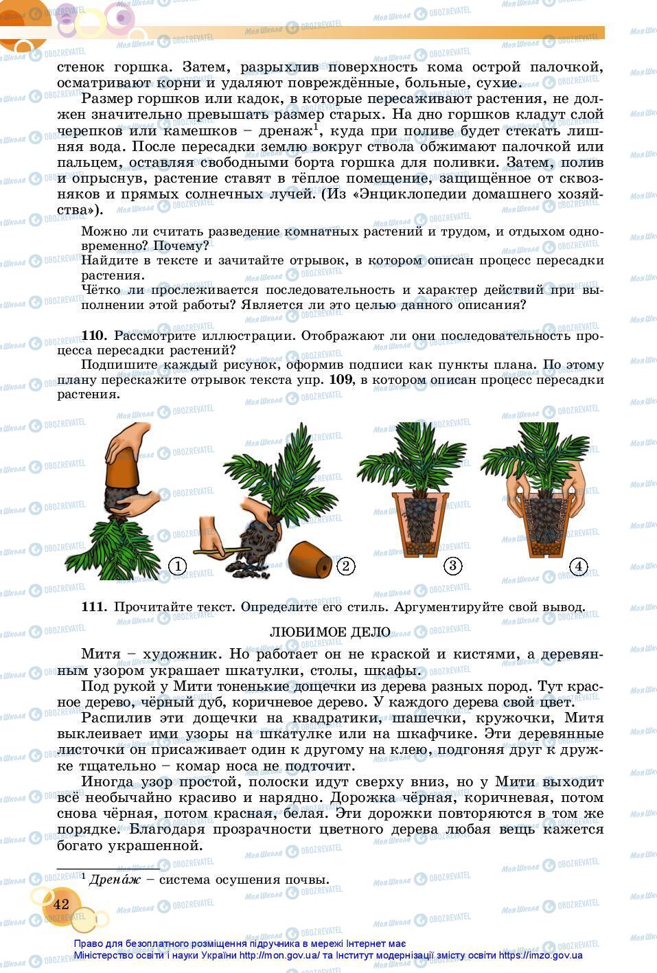 Підручники Російська мова 7 клас сторінка 42