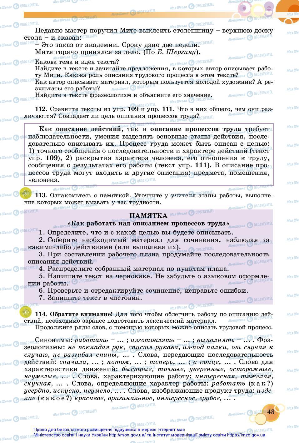 Підручники Російська мова 7 клас сторінка 43