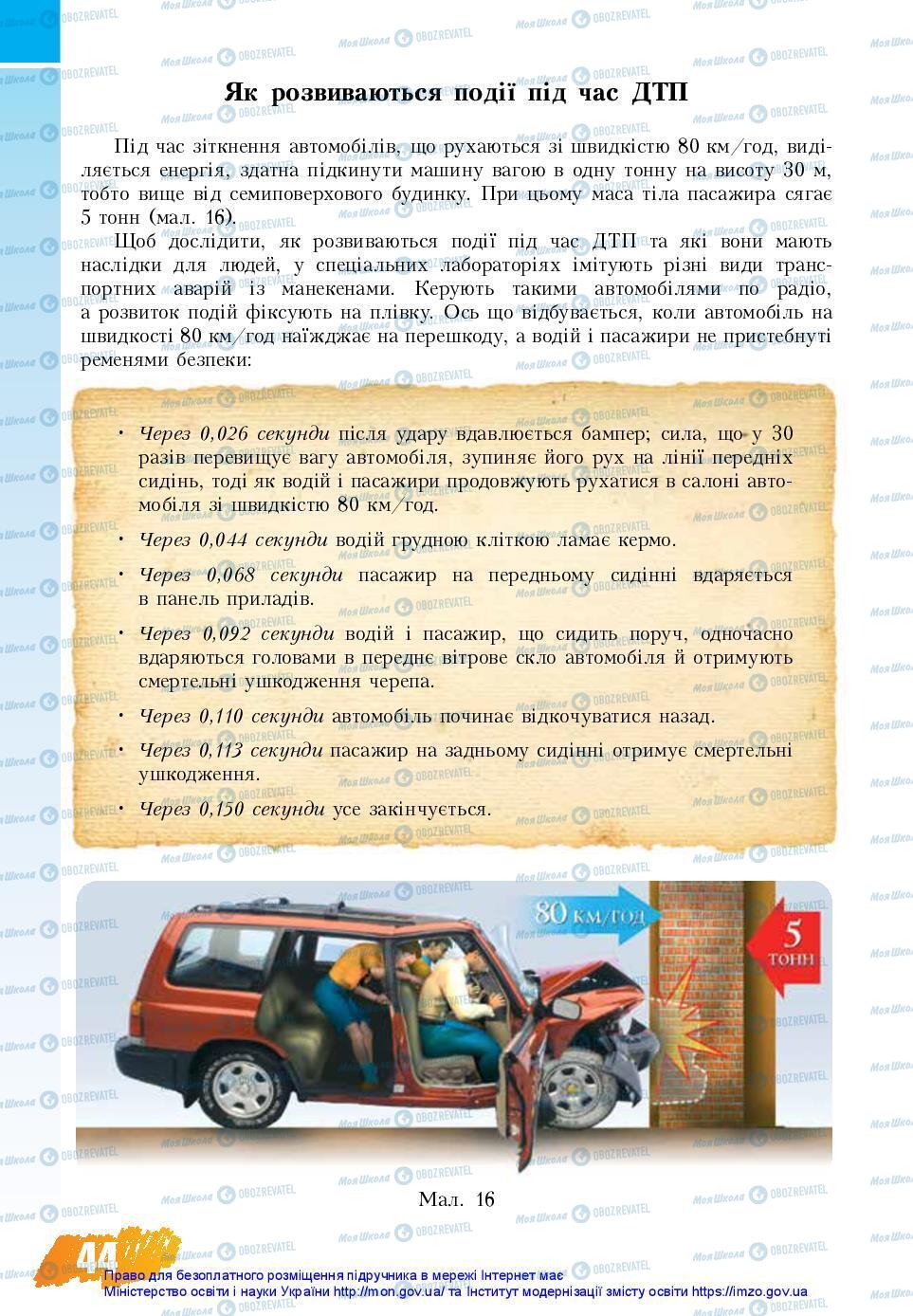 Підручники Основи здоров'я 7 клас сторінка 44