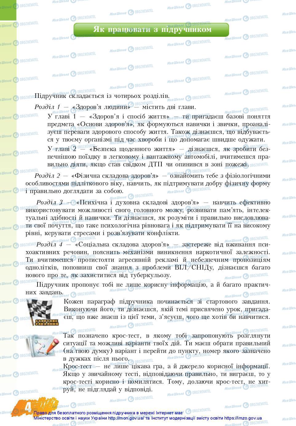 Підручники Основи здоров'я 7 клас сторінка 4