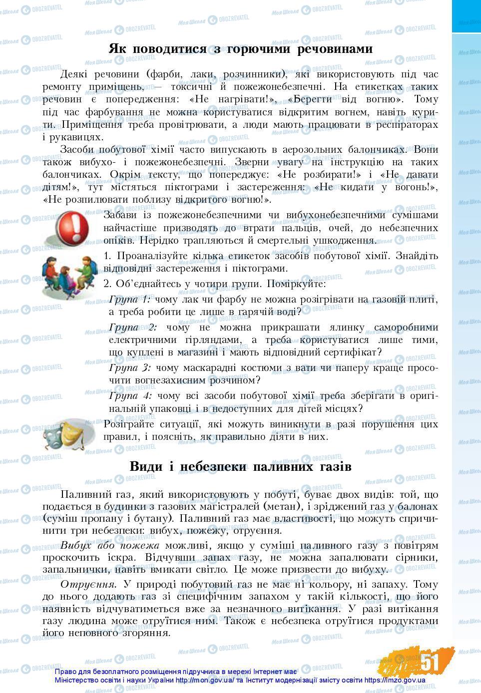 Підручники Основи здоров'я 7 клас сторінка 51