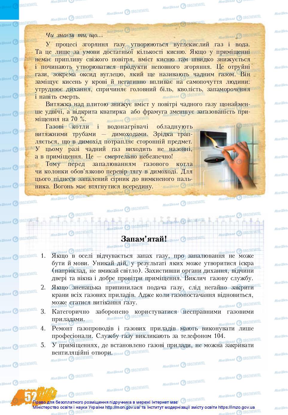 Підручники Основи здоров'я 7 клас сторінка 52