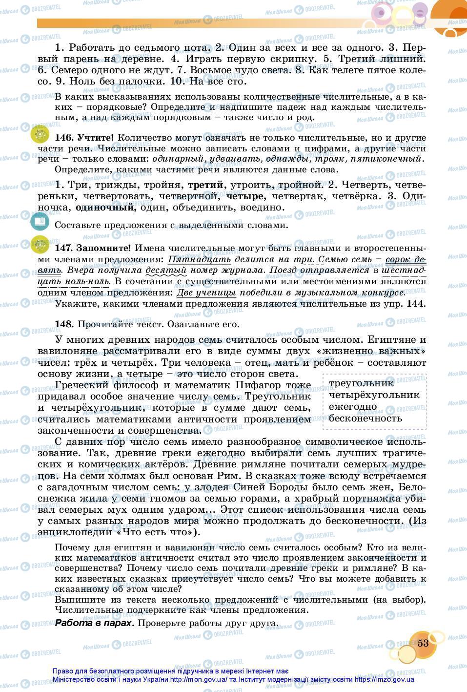 Підручники Російська мова 7 клас сторінка 53