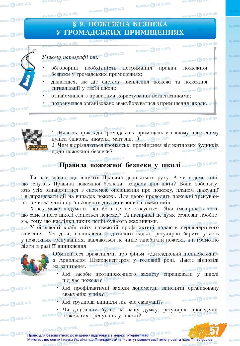 Підручники Основи здоров'я 7 клас сторінка 57