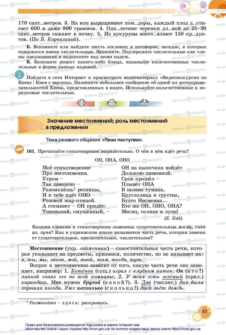 Підручники Російська мова 7 клас сторінка 57