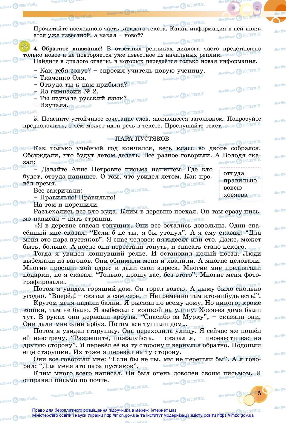 Учебники Русский язык 7 класс страница 5
