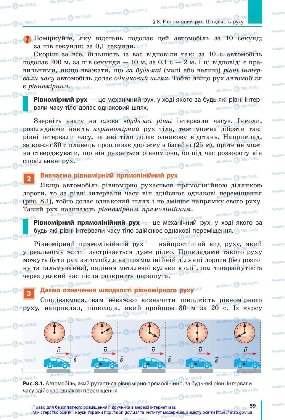 Учебники Физика 7 класс страница 59