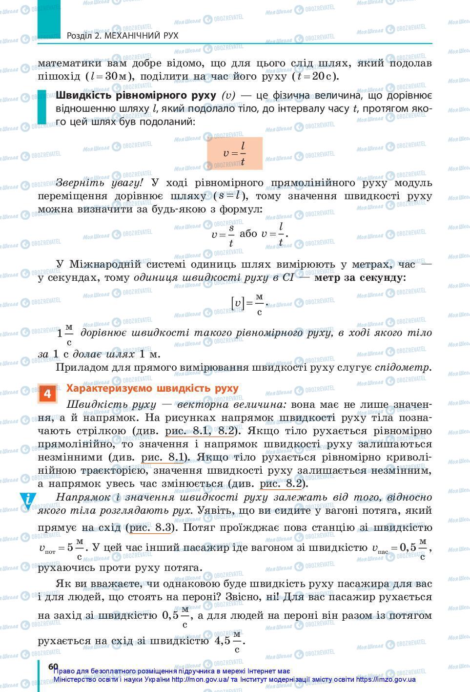 Учебники Физика 7 класс страница 60