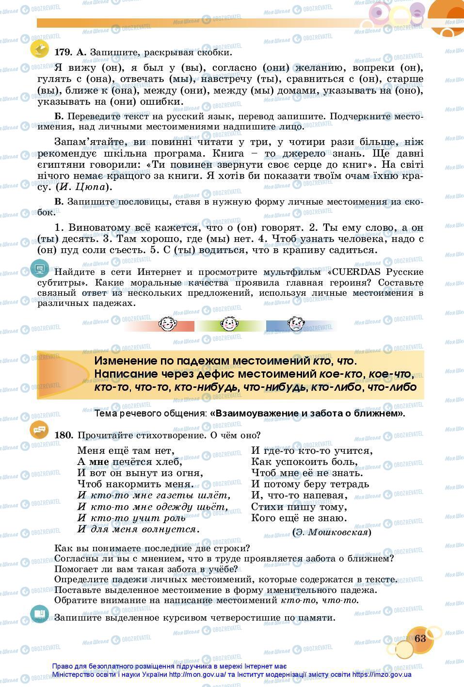 Підручники Російська мова 7 клас сторінка 63