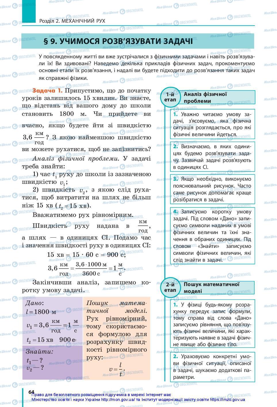 Підручники Фізика 7 клас сторінка 64