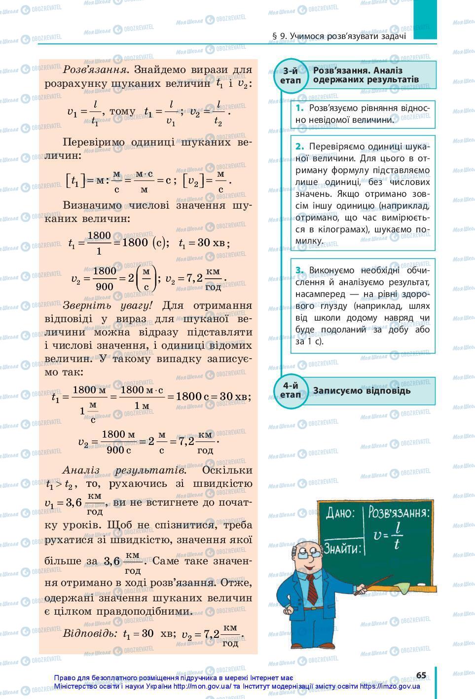 Учебники Физика 7 класс страница 65