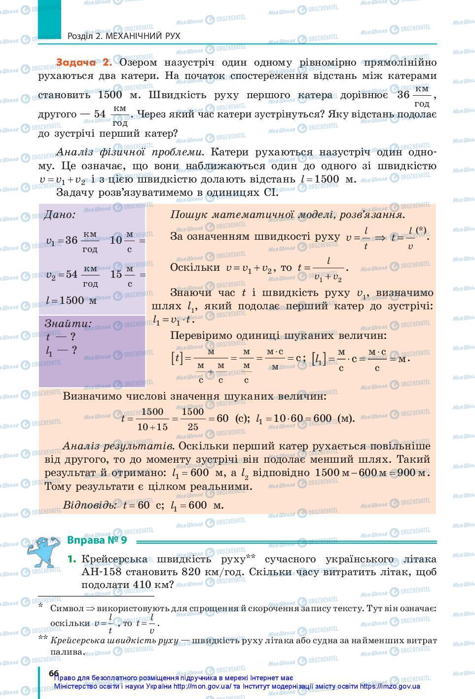 Підручники Фізика 7 клас сторінка 66