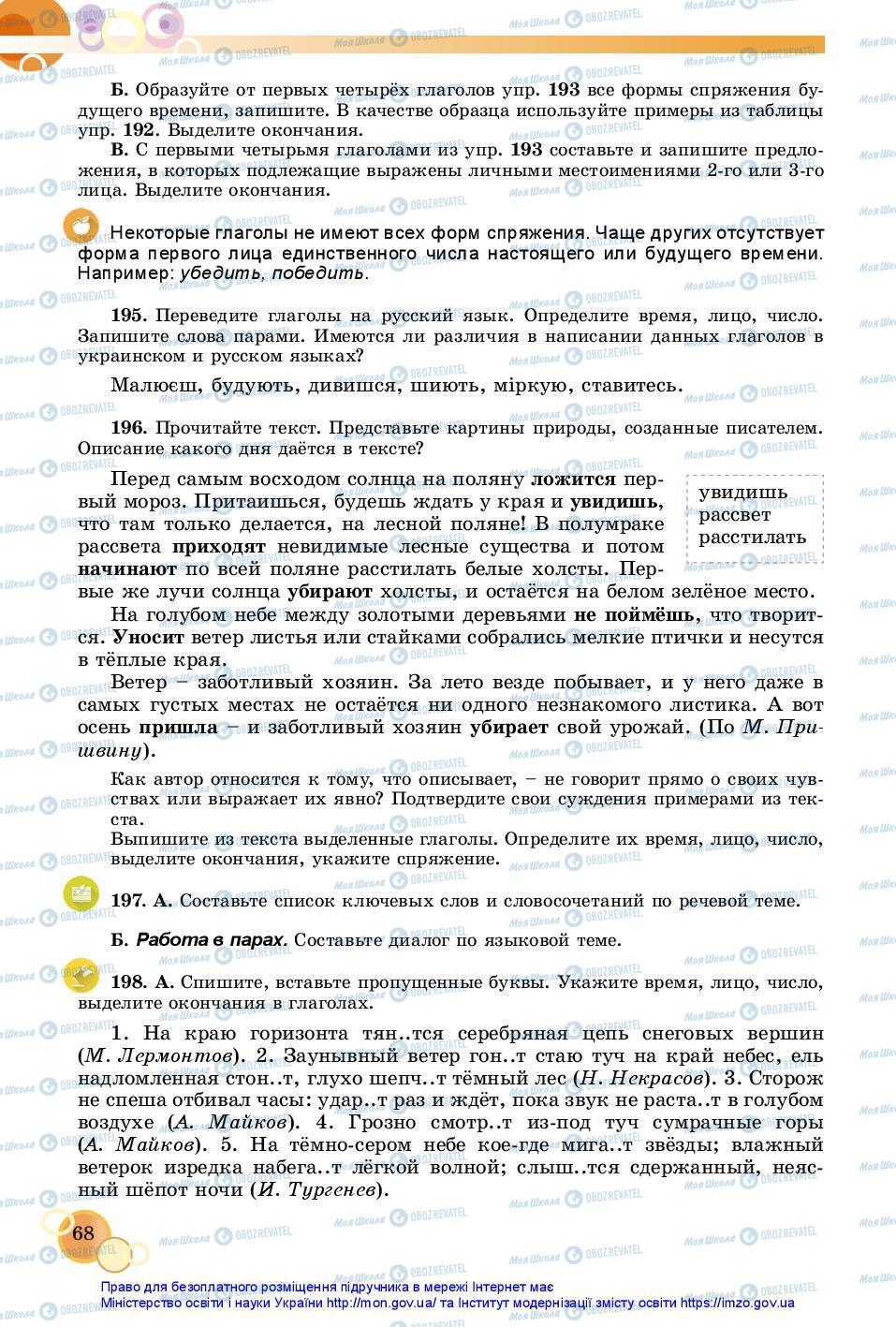 Підручники Російська мова 7 клас сторінка 68