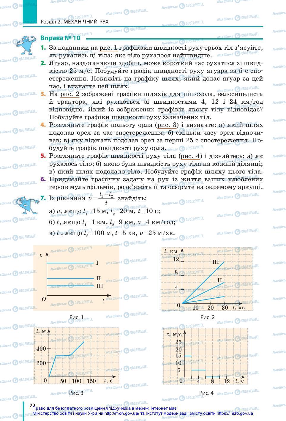 Підручники Фізика 7 клас сторінка 72