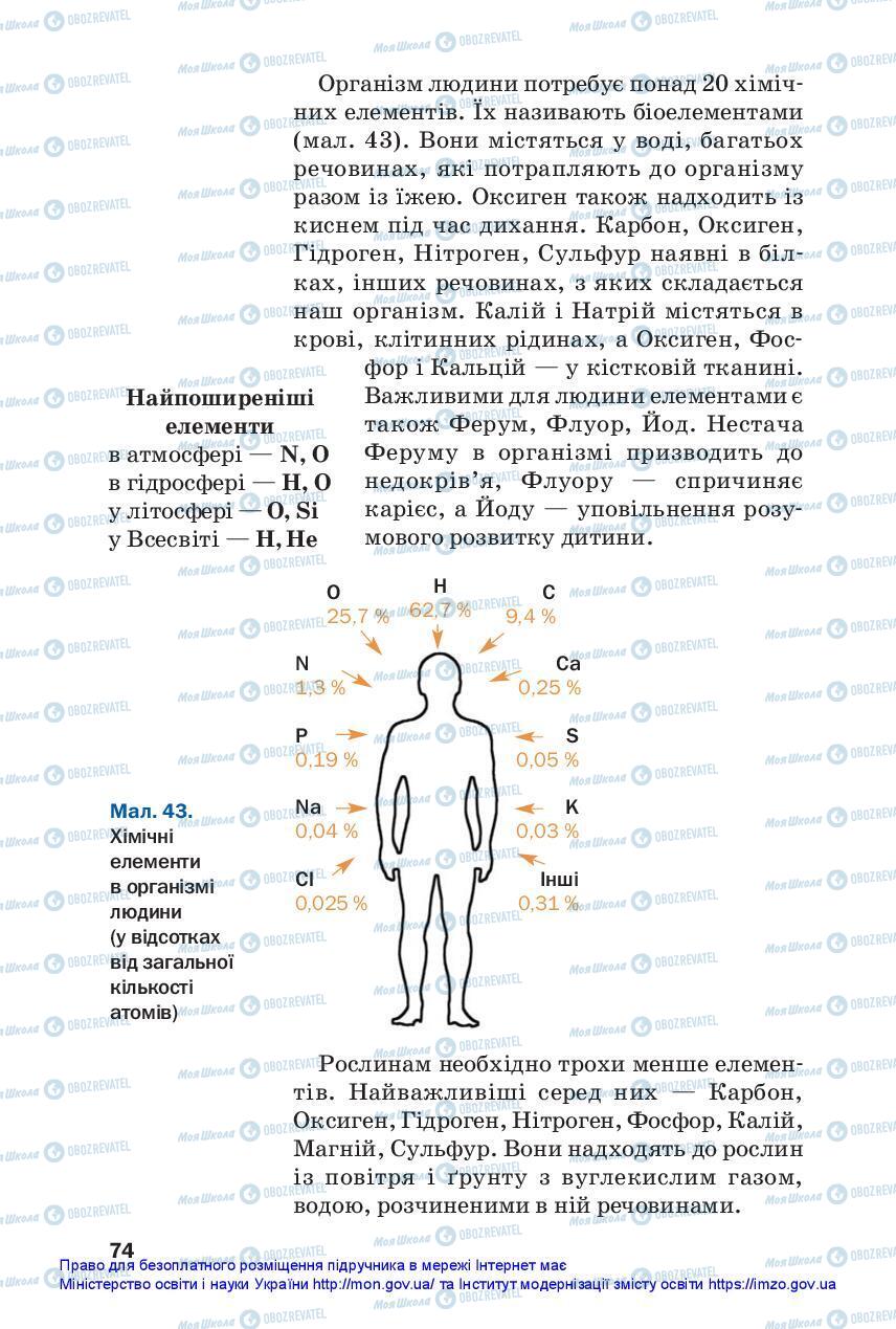 Підручники Хімія 7 клас сторінка 74