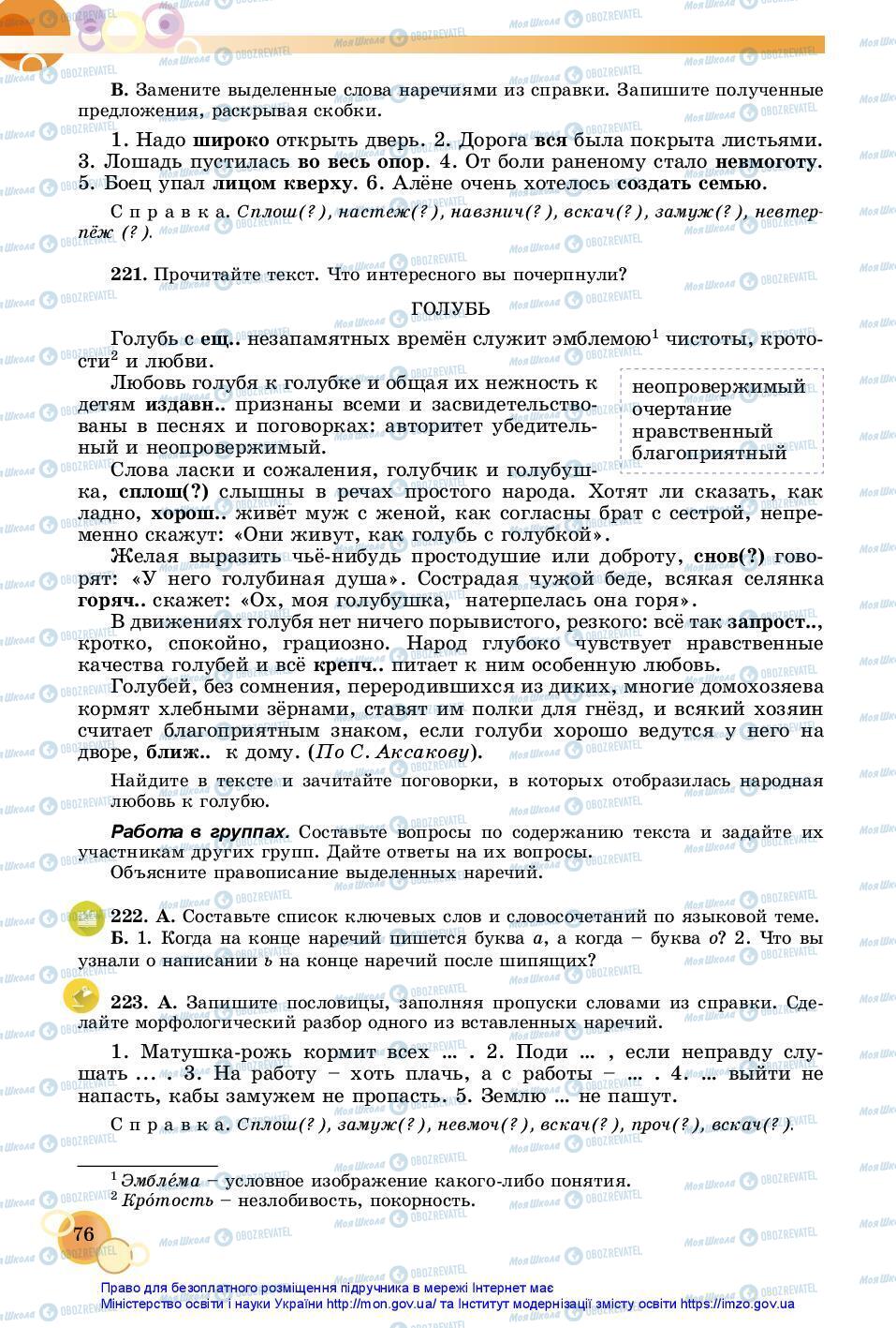 Підручники Російська мова 7 клас сторінка 76