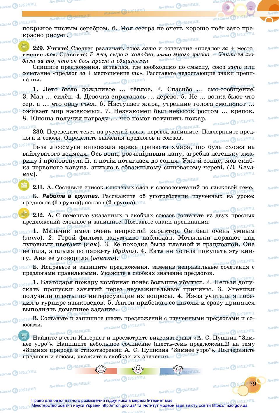 Учебники Русский язык 7 класс страница 79
