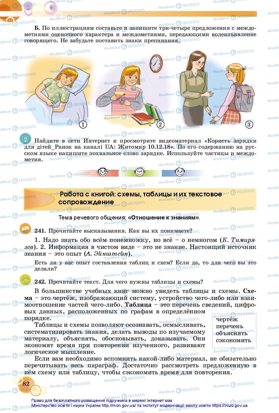 Підручники Російська мова 7 клас сторінка 82