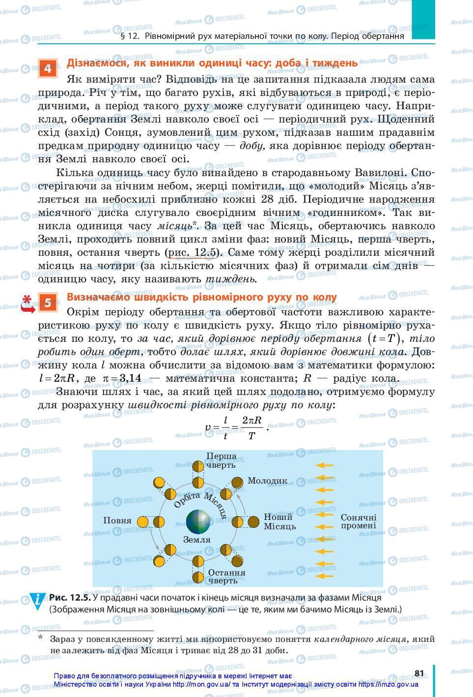 Учебники Физика 7 класс страница 81