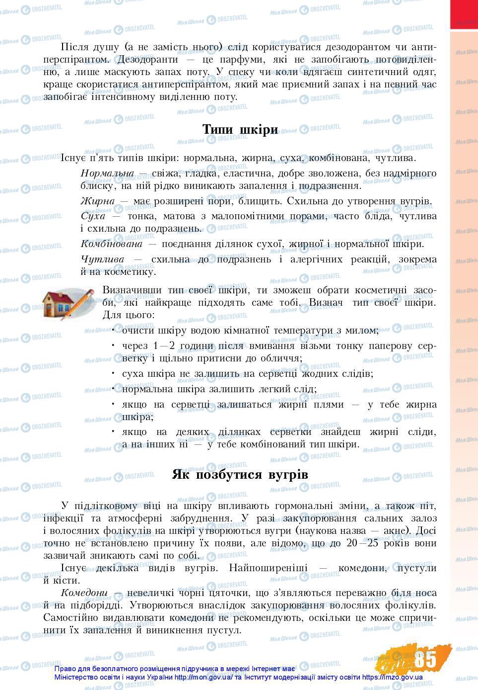 Підручники Основи здоров'я 7 клас сторінка 85