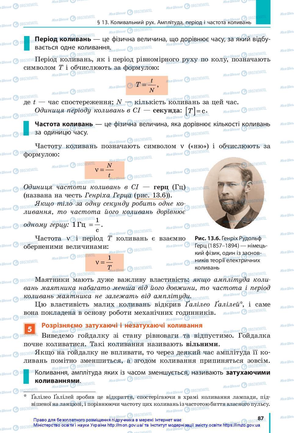 Підручники Фізика 7 клас сторінка 87