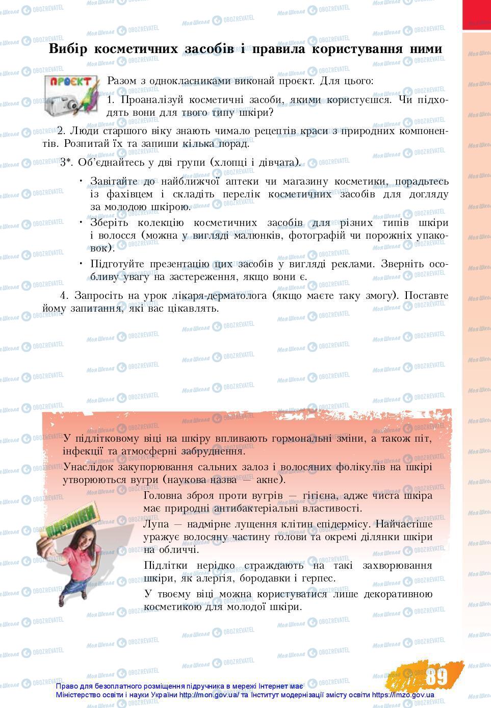 Підручники Основи здоров'я 7 клас сторінка 89