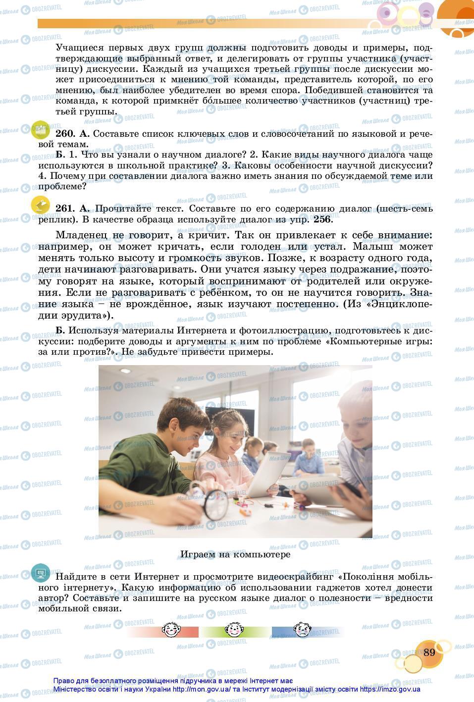 Підручники Російська мова 7 клас сторінка 89