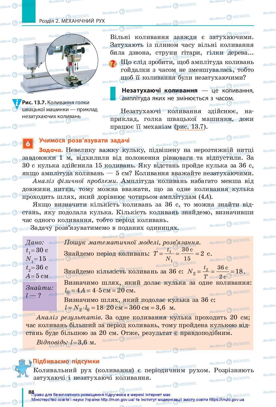 Підручники Фізика 7 клас сторінка 88