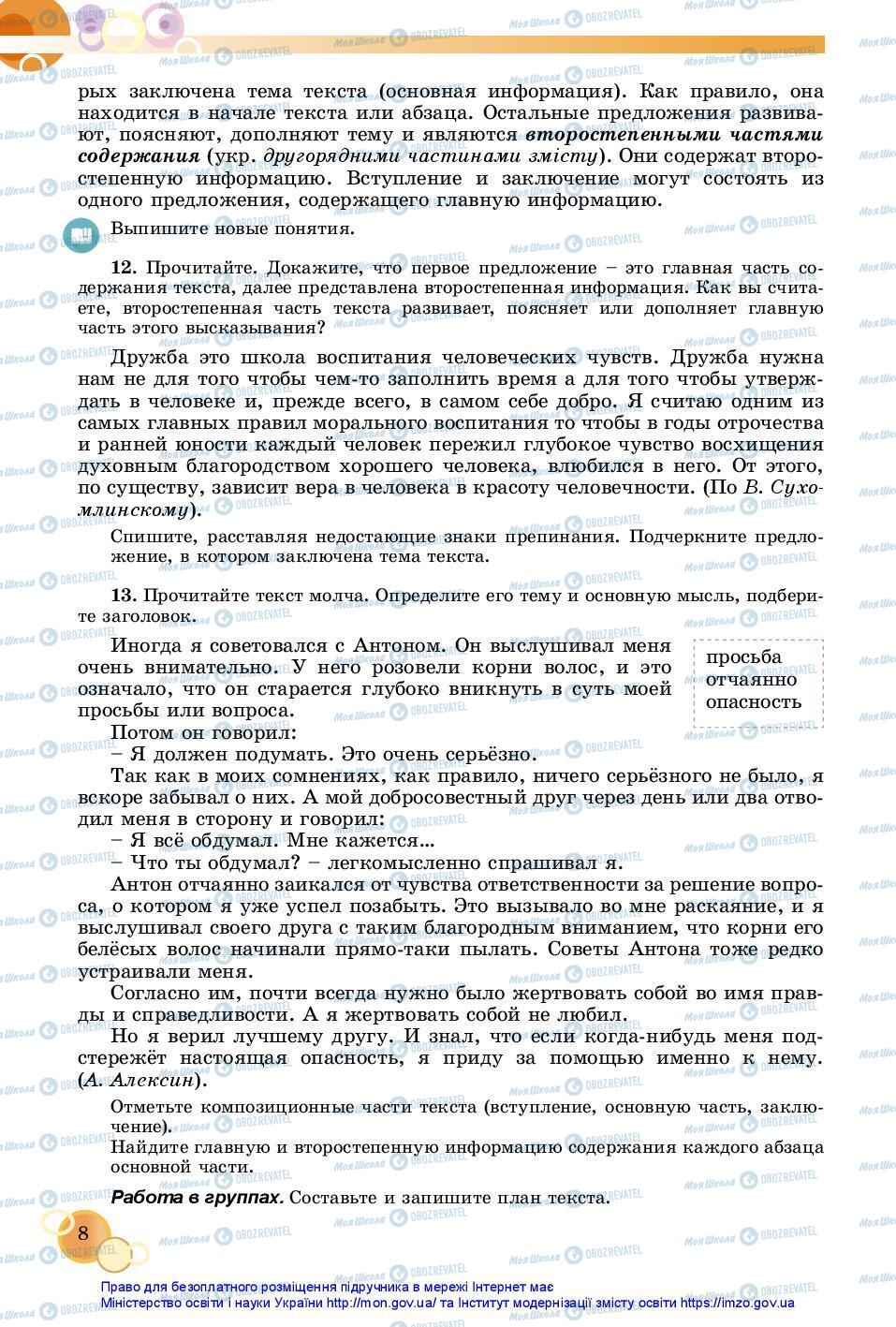 Підручники Російська мова 7 клас сторінка 8