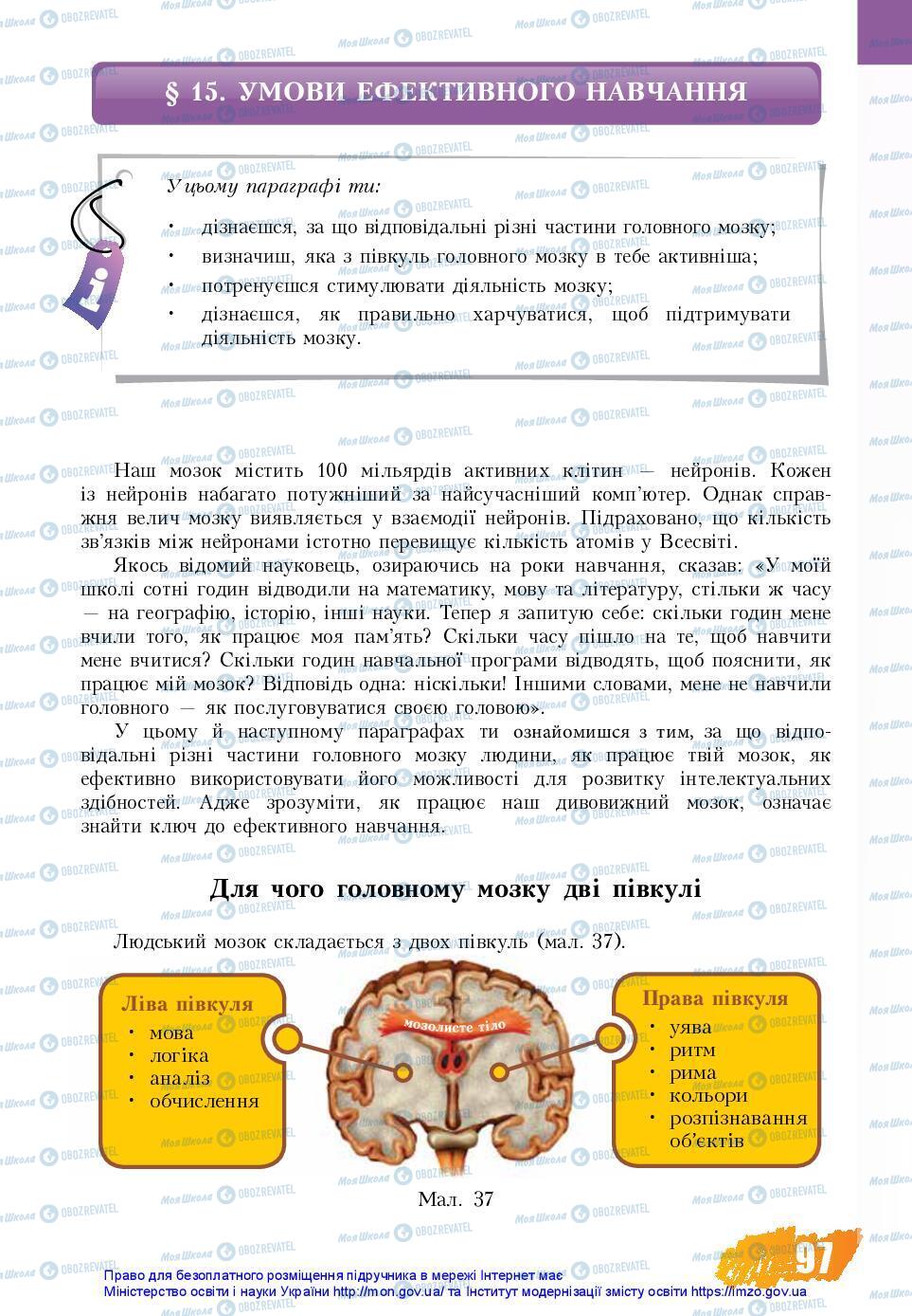 Учебники Основы здоровья 7 класс страница 97