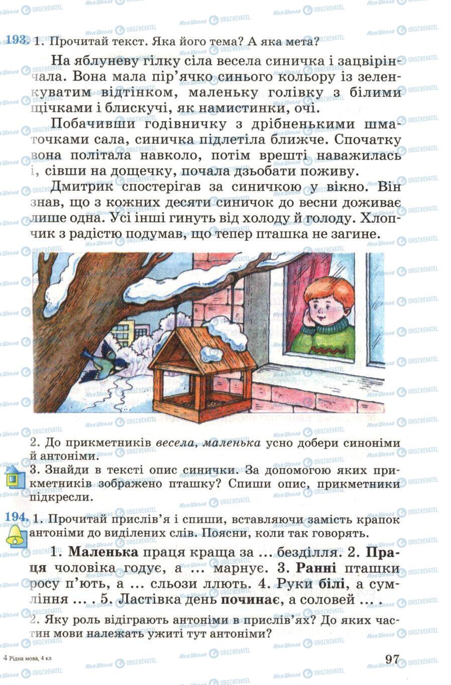 Підручники Українська мова 4 клас сторінка 97