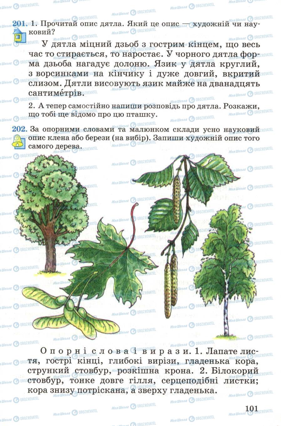 Учебники Укр мова 4 класс страница 101