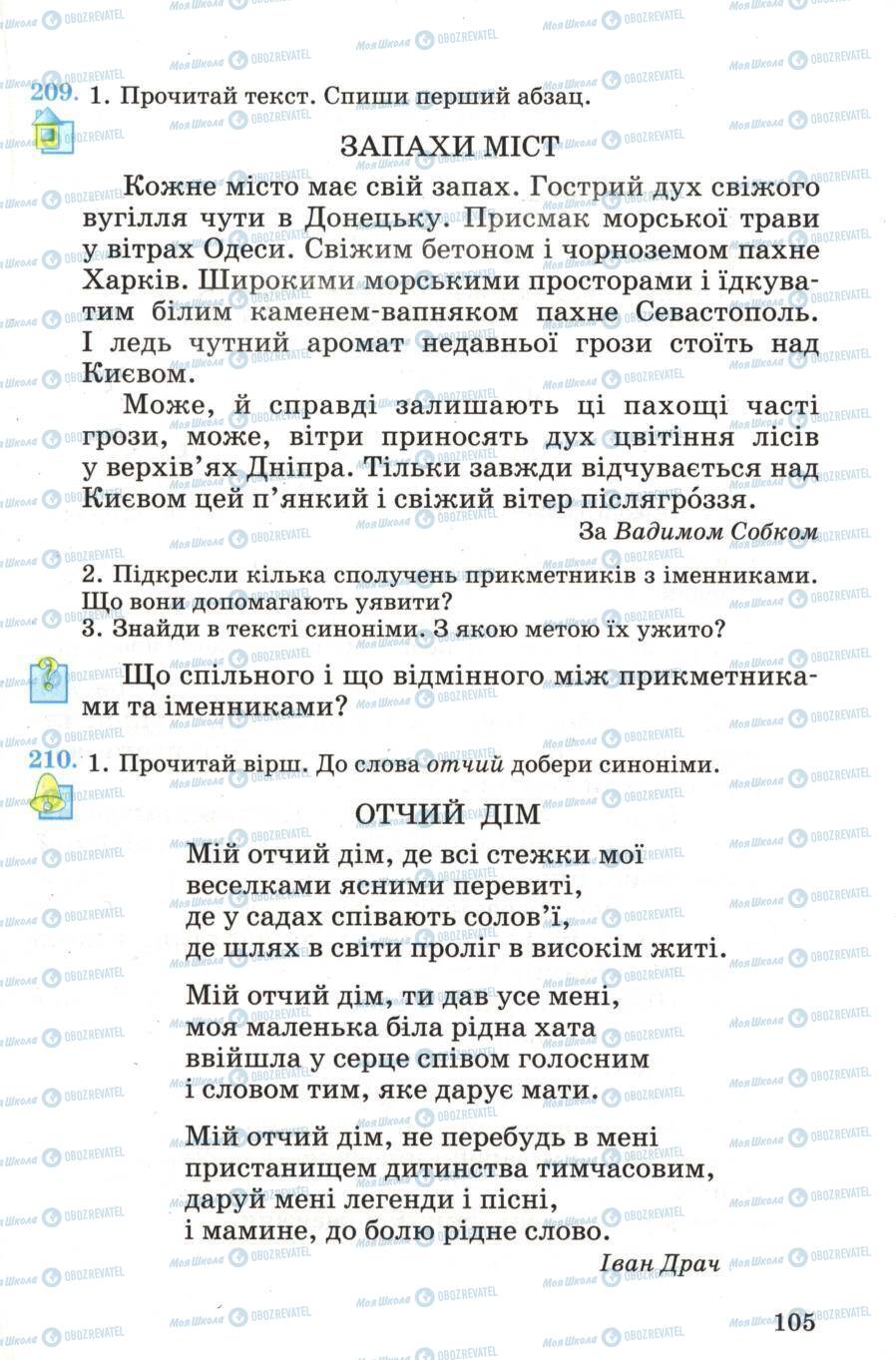 Учебники Укр мова 4 класс страница 105
