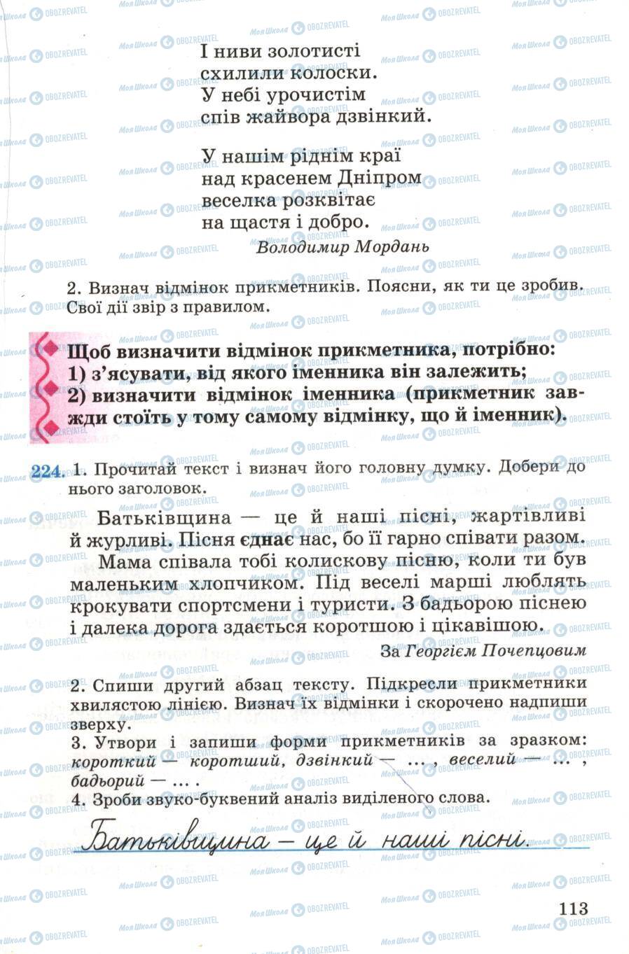 Учебники Укр мова 4 класс страница 113
