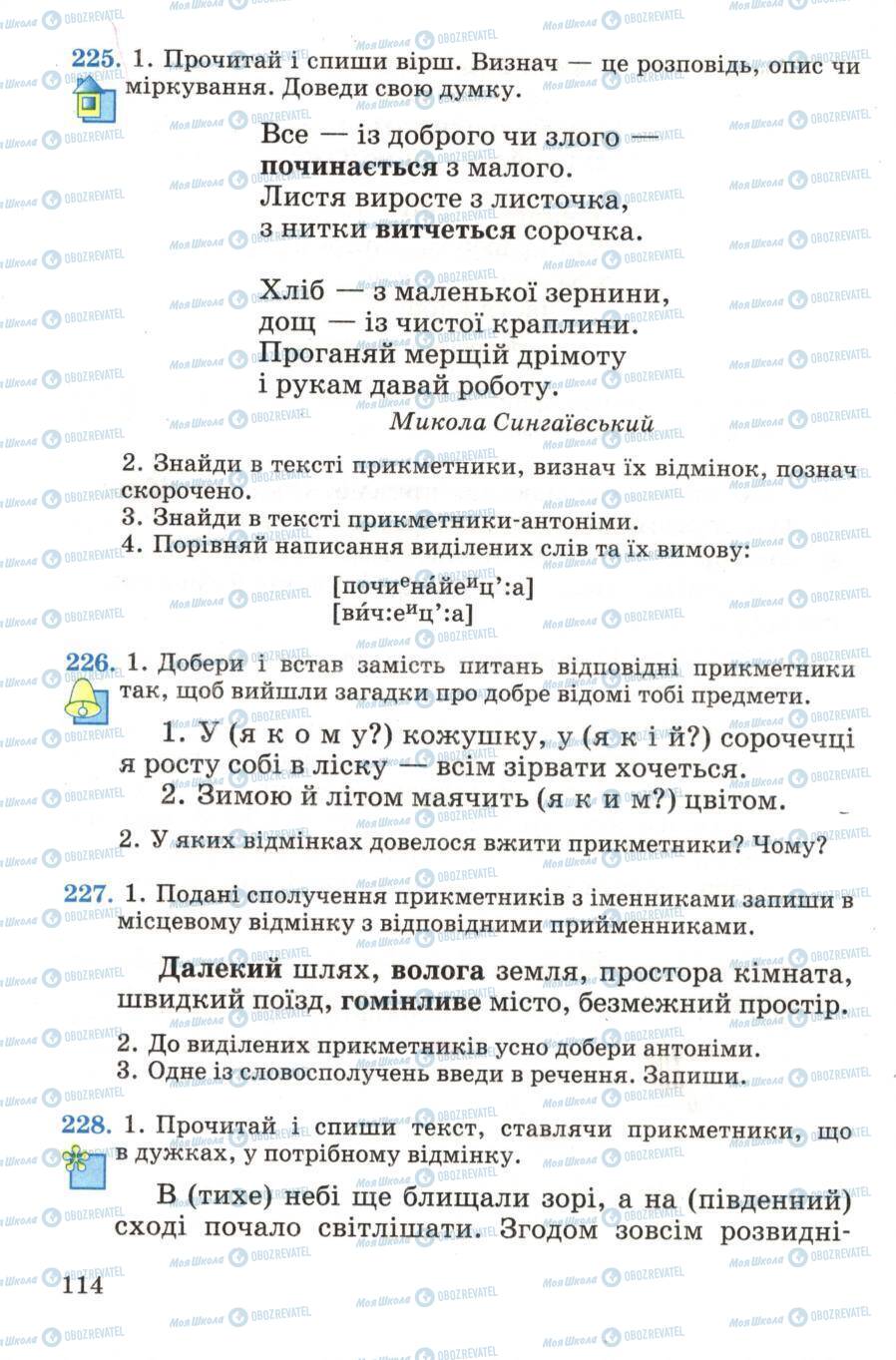 Підручники Українська мова 4 клас сторінка 114