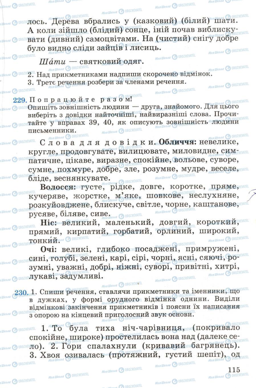 Підручники Українська мова 4 клас сторінка 115