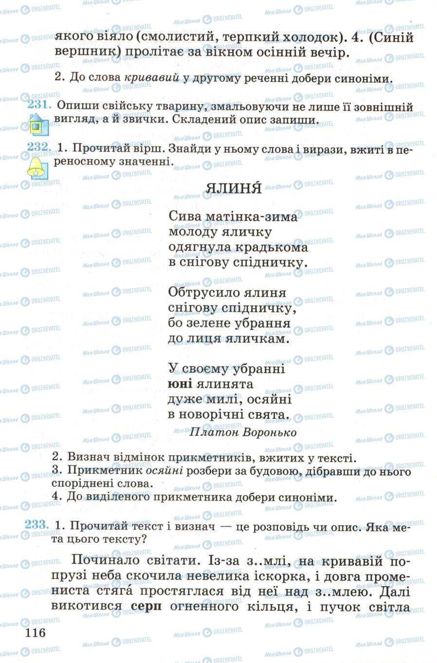 Учебники Укр мова 4 класс страница 116