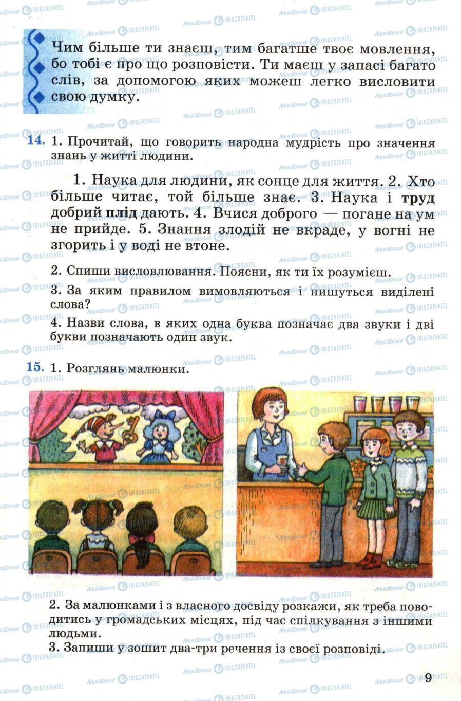 Учебники Укр мова 4 класс страница 9