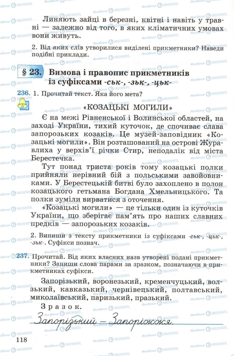 Підручники Українська мова 4 клас сторінка 118