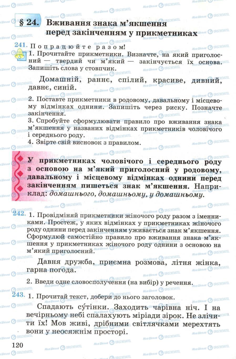 Підручники Українська мова 4 клас сторінка 120