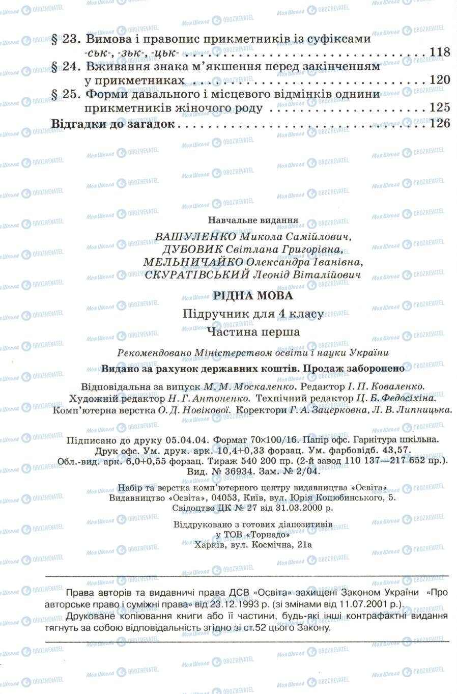 Підручники Українська мова 4 клас сторінка 128