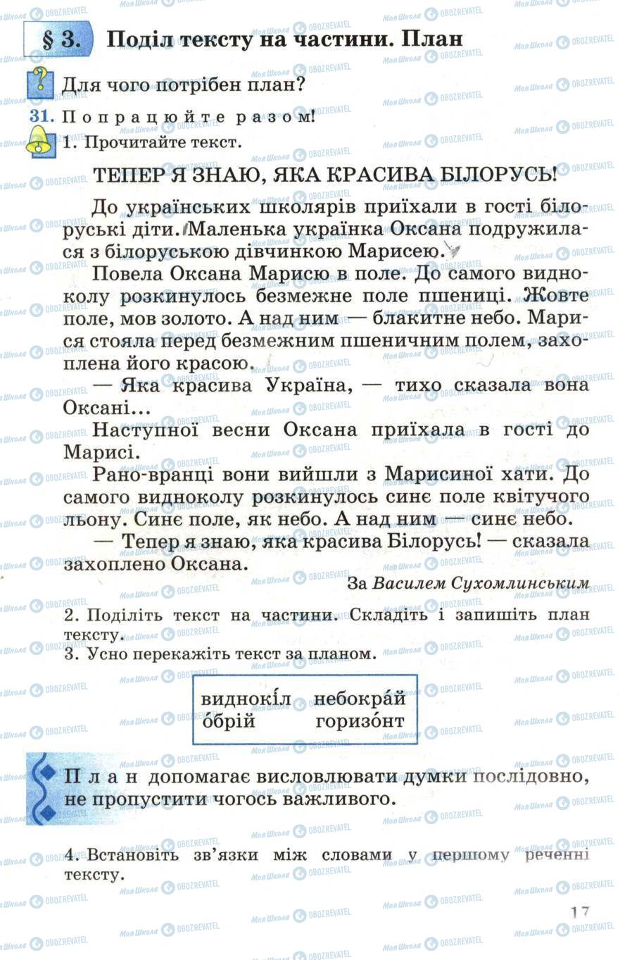 Підручники Українська мова 4 клас сторінка 17